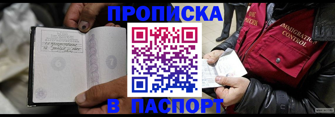 временная регистрация в Фрязино