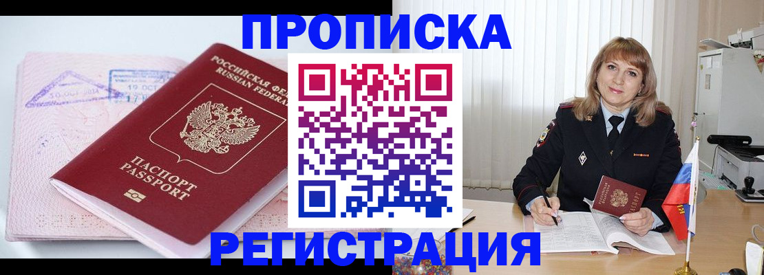 временная регистрация для школы в Фрязино