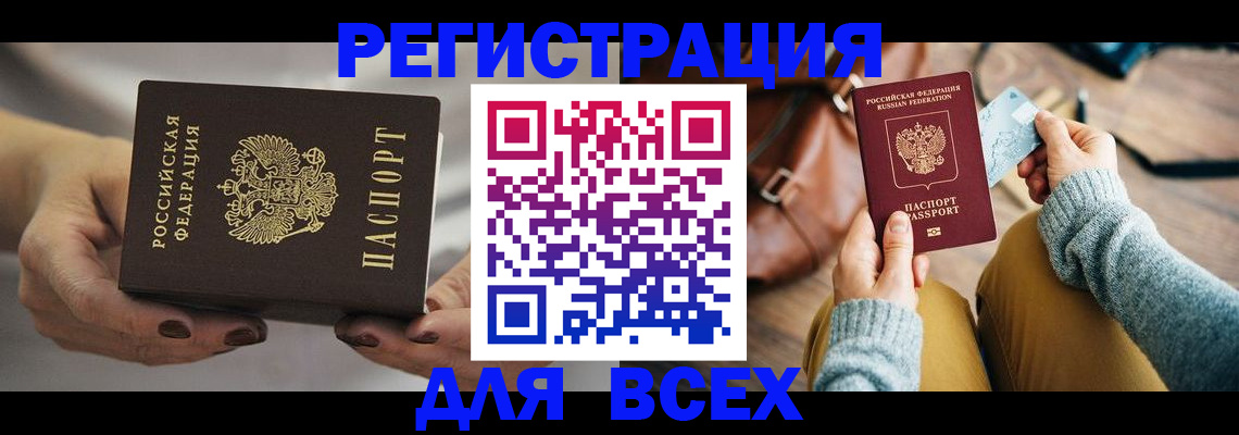 временная регистрация законно в Фрязино