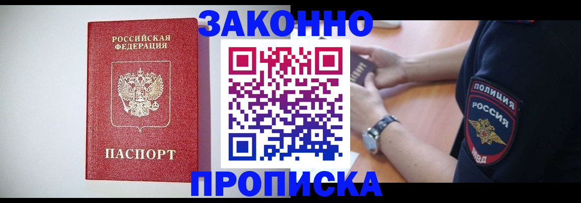 прописка 2025 в Фрязино
