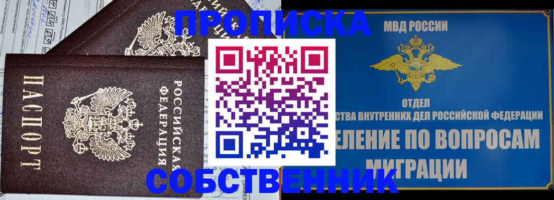 прописка в Фрязино